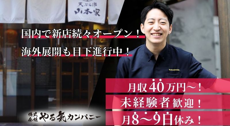 (株)やる気カンパニーの求人・転職情報