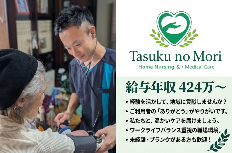 株式会社たすくの杜の求人・転職情報