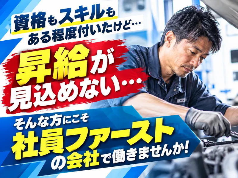 株式会社五十鈴オート整備工場-0001の求人・転職情報