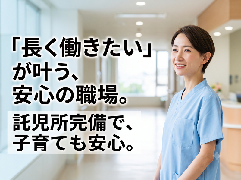 医療法人あかつき会の求人・転職情報
