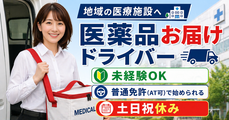 株式会社総合配送サービスの求人・転職情報