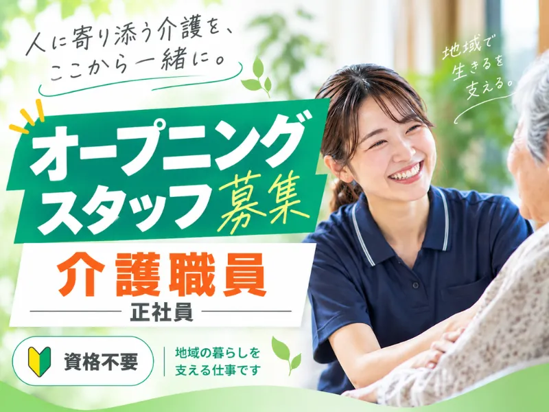 社会福祉法人ともいき福祉会の求人・転職情報