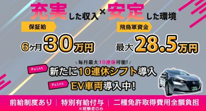 飛鳥交通川崎株式会社(川崎営業所)の求人・転職情報