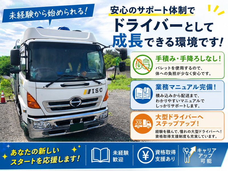株式会社アイエスシーの求人・転職情報