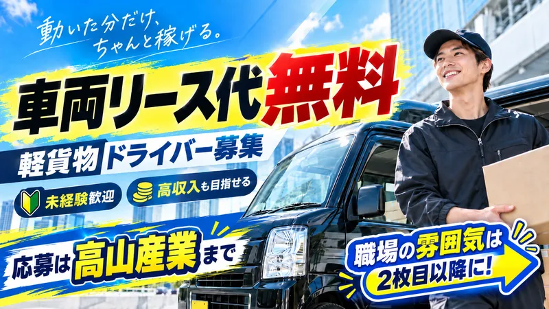 合同会社　高山産業の求人・転職情報
