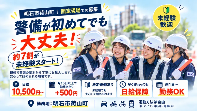 TriCo株式会社のアルバイト・バイト求人情報