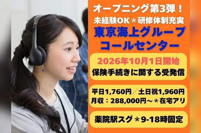 東京海上日動キャリアサービスの派遣求人情報