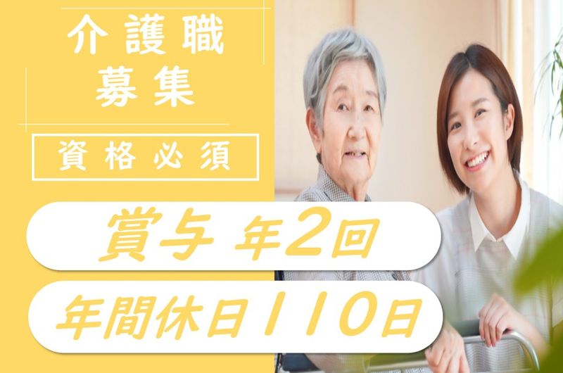 特別養護老人ホーム　手稲ロータスの求人・転職情報