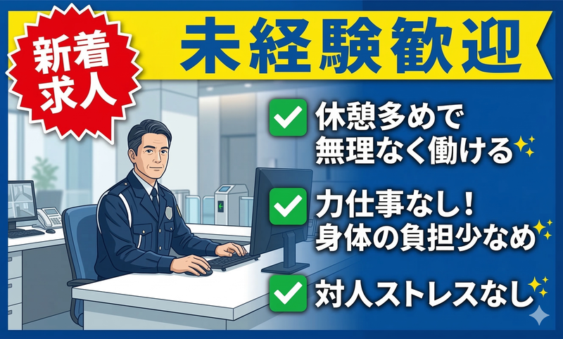 株式会社トーホーセキュリティサービスの求人・転職情報