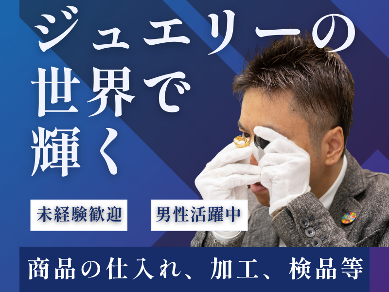 株式会社ほていやの求人・転職情報