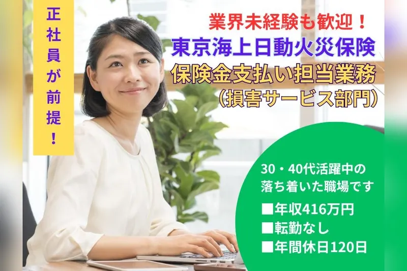 東京海上日動火災保険株式会社のアルバイト・バイト求人情報-24
