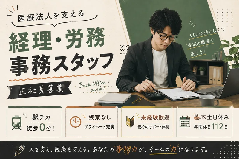 医療法人何クリニックの求人・転職情報