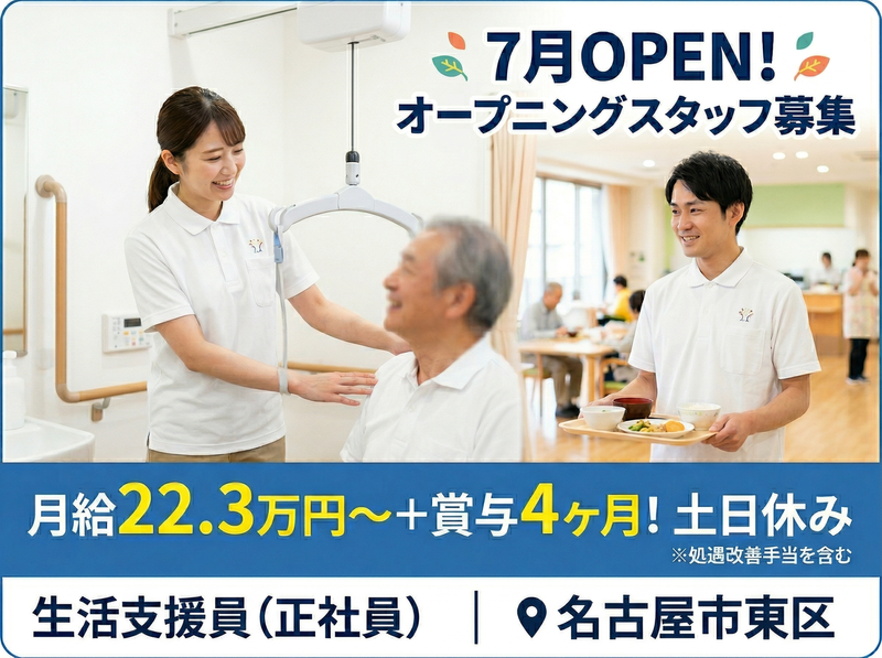 社会福祉法人名古屋ライトハウスの求人・転職情報