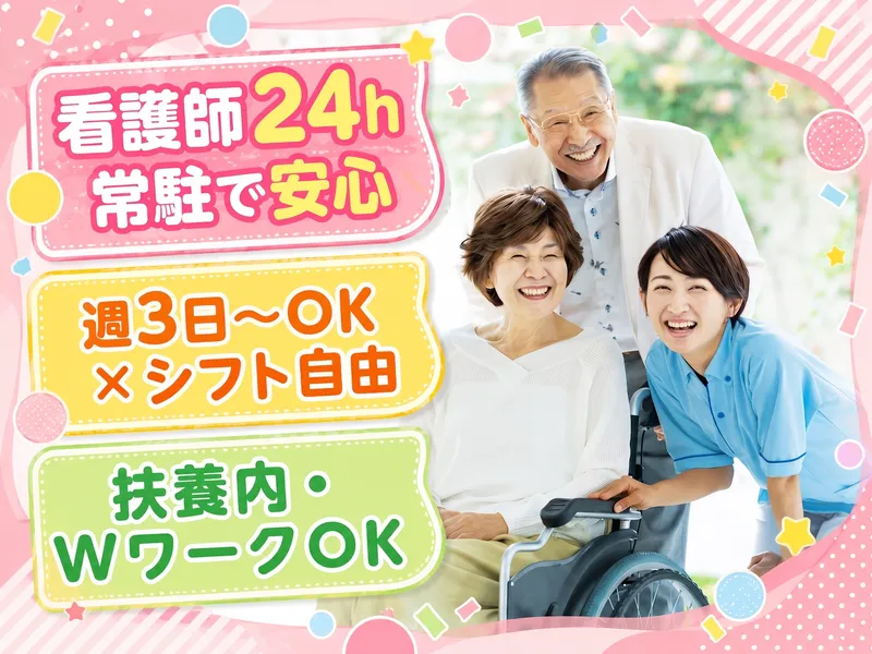 つづき療養センターのアルバイト・バイト求人情報-03