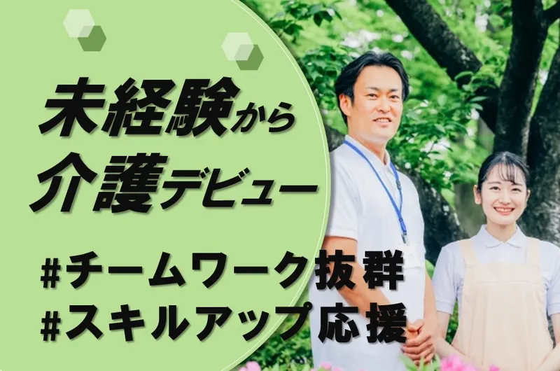 S&Nふれあいケアサービス株式会社　ふれあいの里グループホームいちえの求人・転職情報