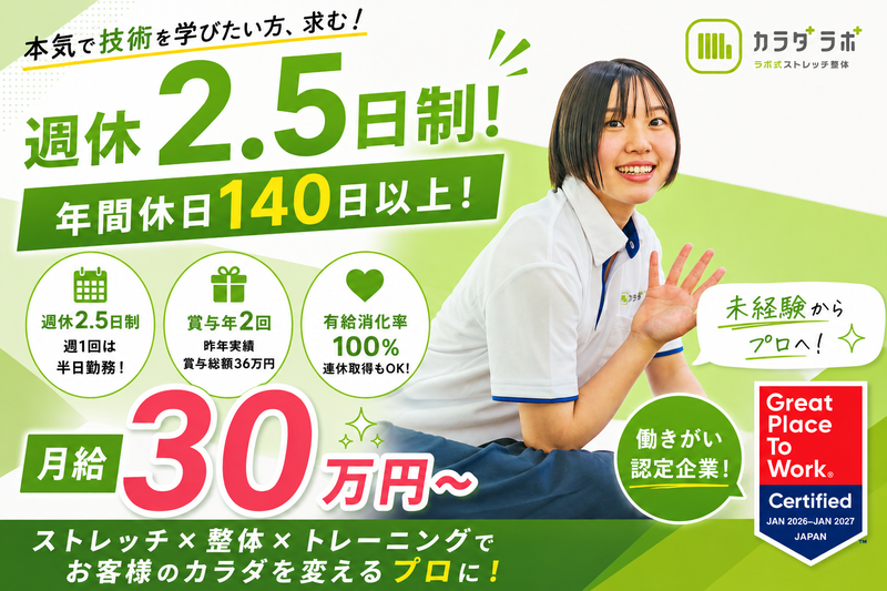 株式会社カラダカンパニーの求人・転職情報
