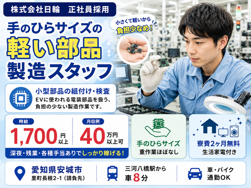 株式会社日輪-0008の求人・転職情報