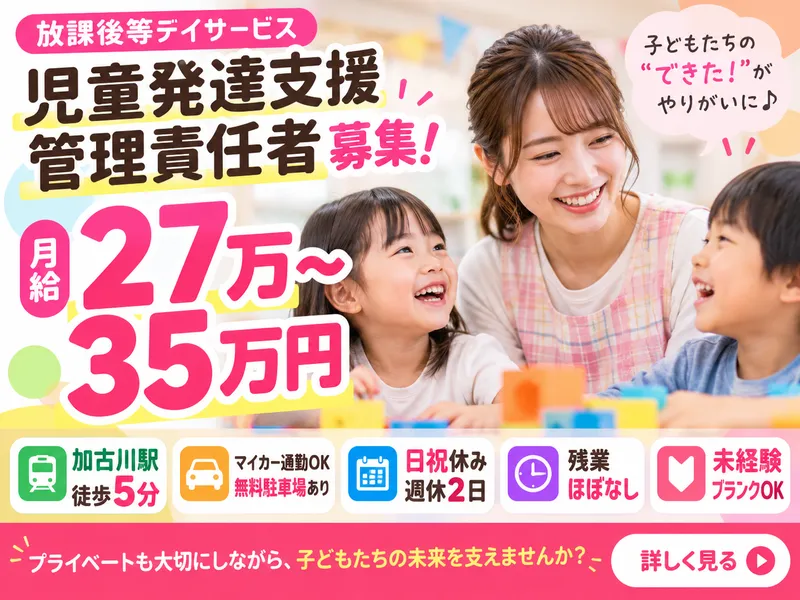 株式会社 スマイルのアルバイト・バイト求人情報
