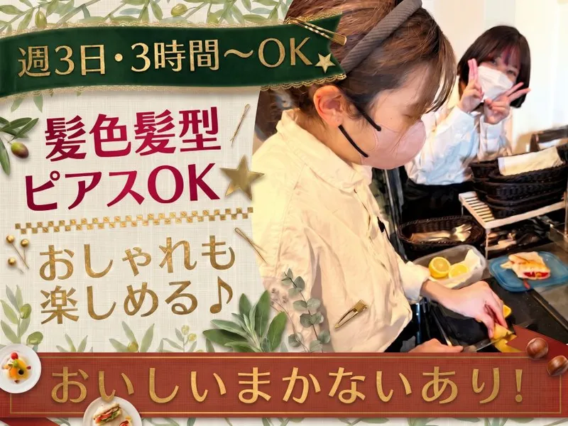 パスタ&ピザ.パンケーキルーチェbyLaPACE(ラパーチェ)のアルバイト・バイト求人情報