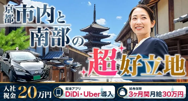 加茂タクシー株式会社　本社営業所の求人・転職情報