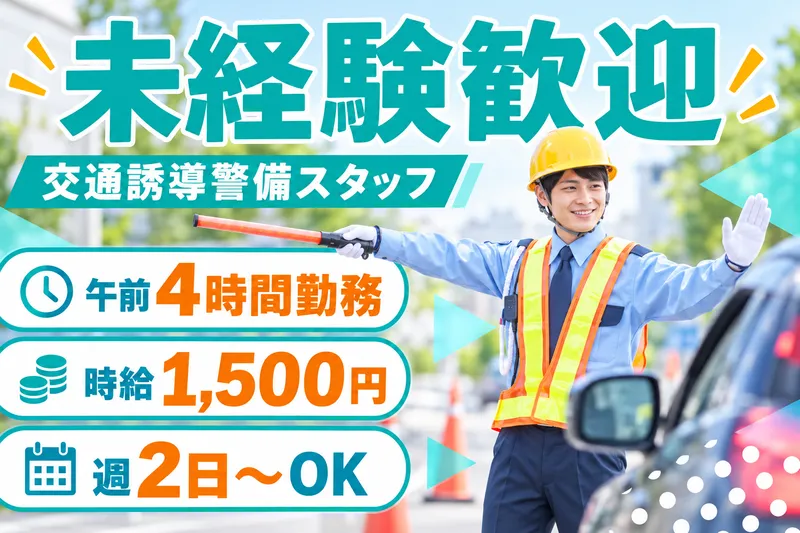 マッチングガイド株式会社のアルバイト・バイト求人情報
