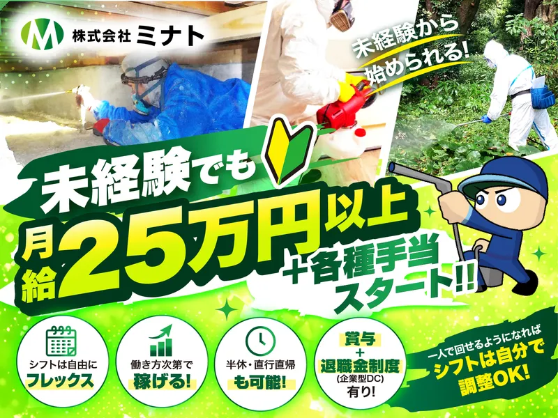 株式会社ミナトの求人・転職情報