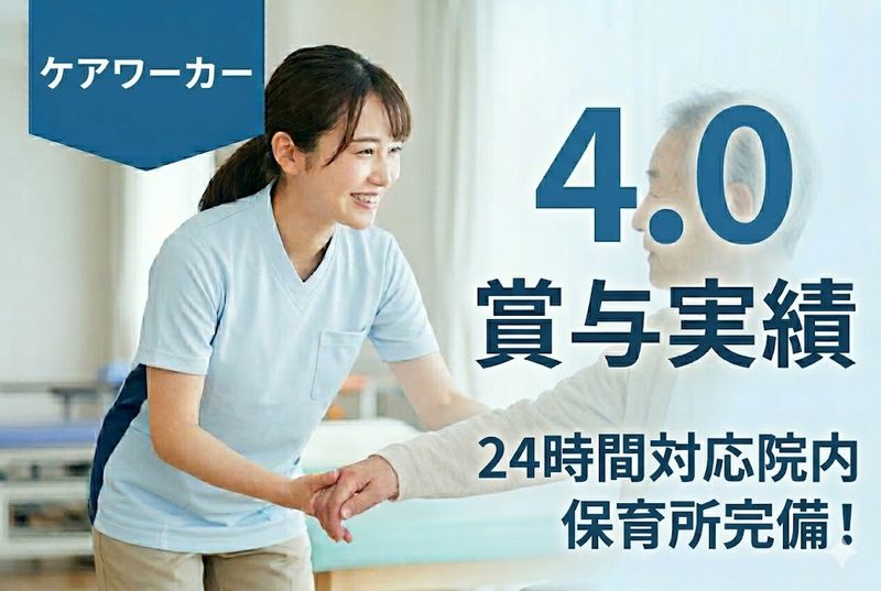 医療法人尼崎厚生会の求人・転職情報