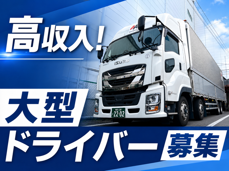 株式会社トランスポート・エースアンドエースの求人・転職情報