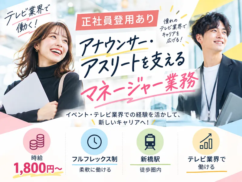 株式会社ワンコンシストの派遣求人情報
