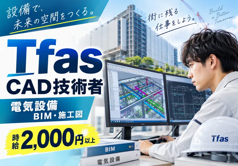 北斗株式会社(CAD事業部/ホクトCAD)のアルバイト・バイト求人情報