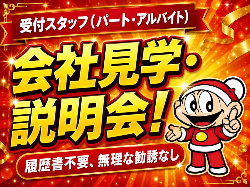 野崎自動車株式会社のアルバイト・バイト求人情報