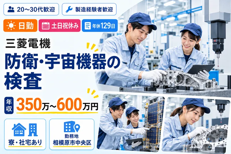 三菱重工業株式会社の求人・転職情報