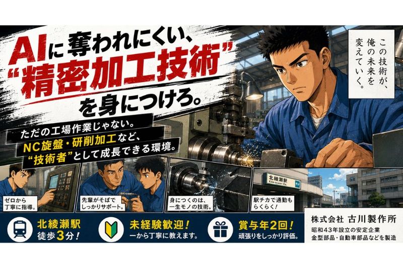 株式会社古川製作所-0001の求人・転職情報