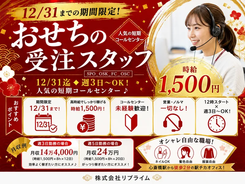 株式会社リプライムのアルバイト・バイト求人情報