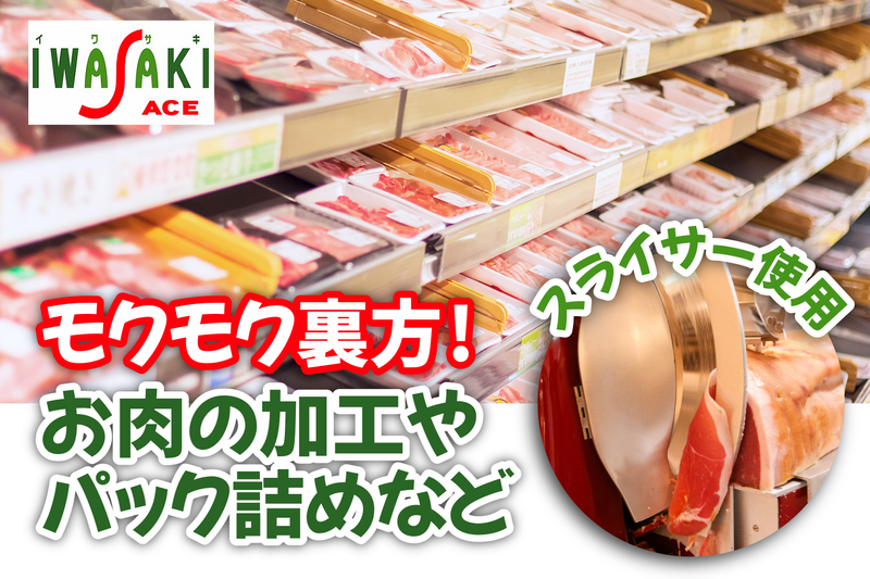 株式会社イワサキの求人・転職情報