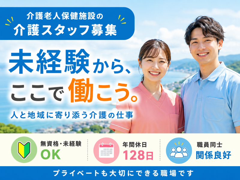 医療法人社団相光会 第三湘南グリーン介護老人保健施設の求人・転職情報
