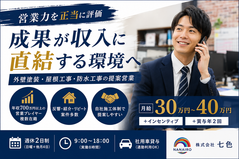 株式会社七色の求人・転職情報