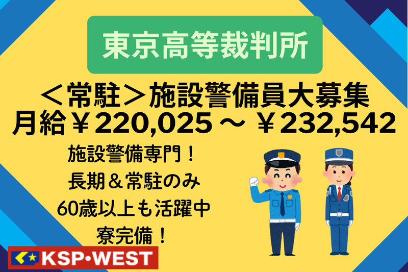 株式会社ＫＳＰ・ＷＥＳＴの求人・転職情報