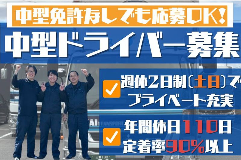 久居運送株式会社の求人・転職情報