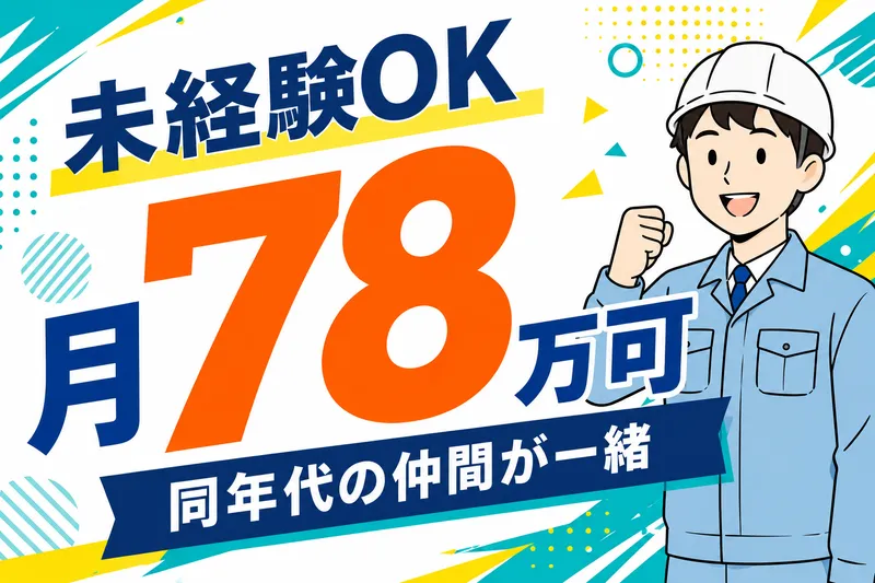 株式会社ニチギワールドの求人・転職情報