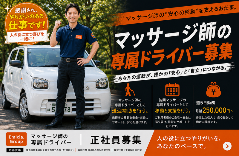 (株)Emicia.の求人・転職情報