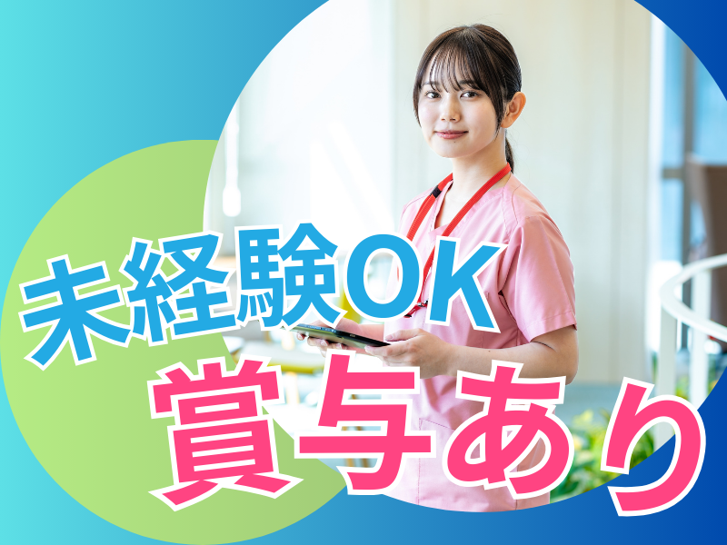 社会医療法人信愛会の求人・転職情報