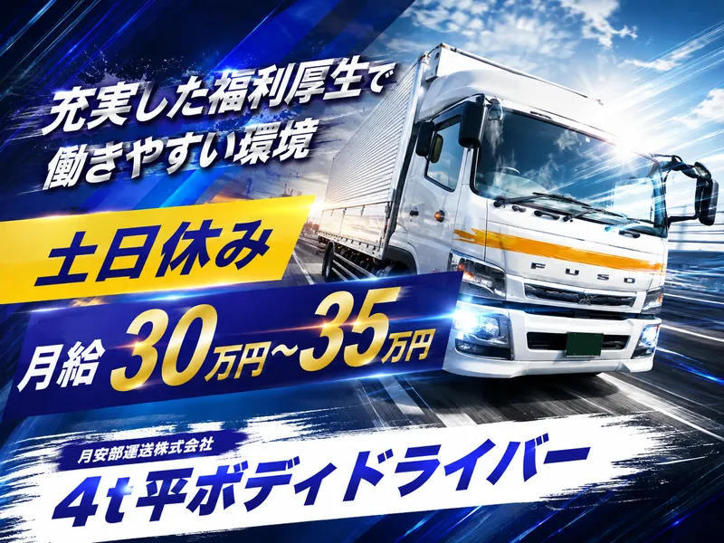 月夜野運送株式会社の求人・転職情報