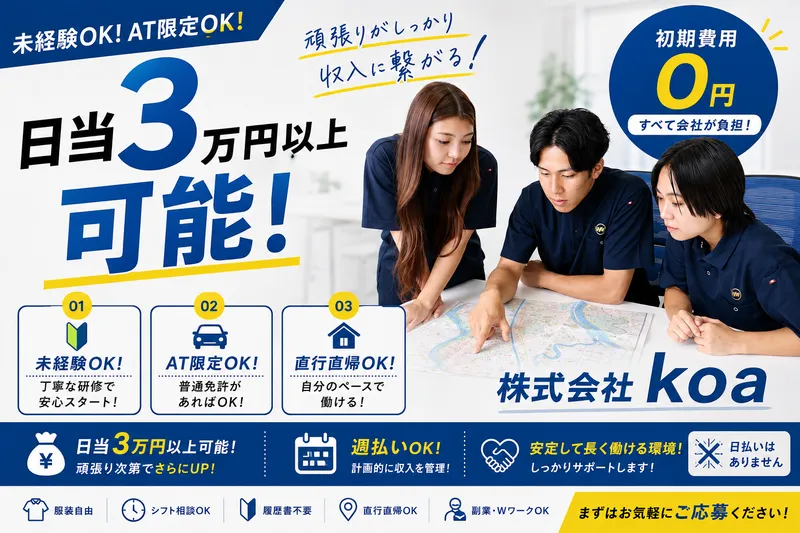 株式会社ｋｏａの求人・転職情報