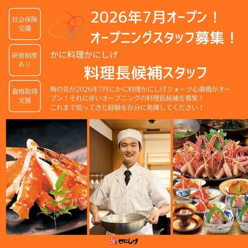 株式会社梅の花サービスの求人・転職情報