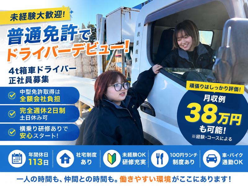 株式会社我妻商事の求人・転職情報