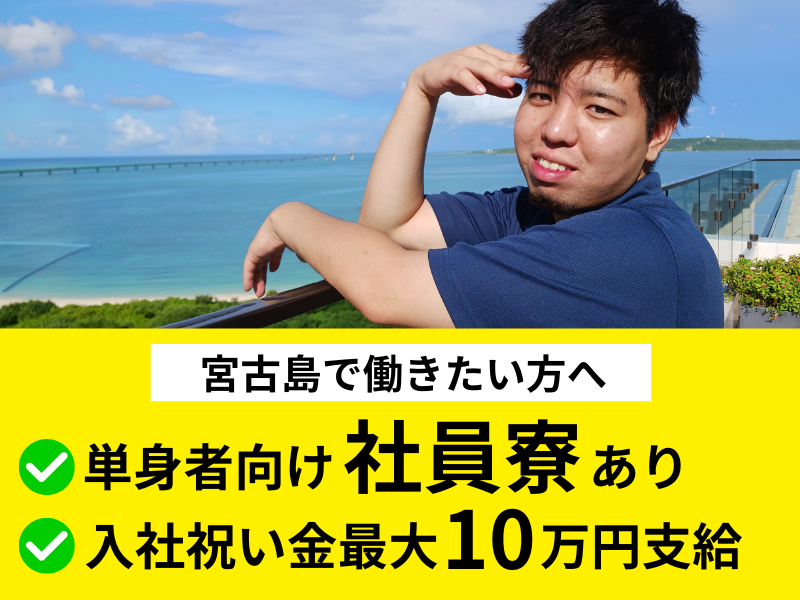 株式会社沖縄ダイケンの求人・転職情報