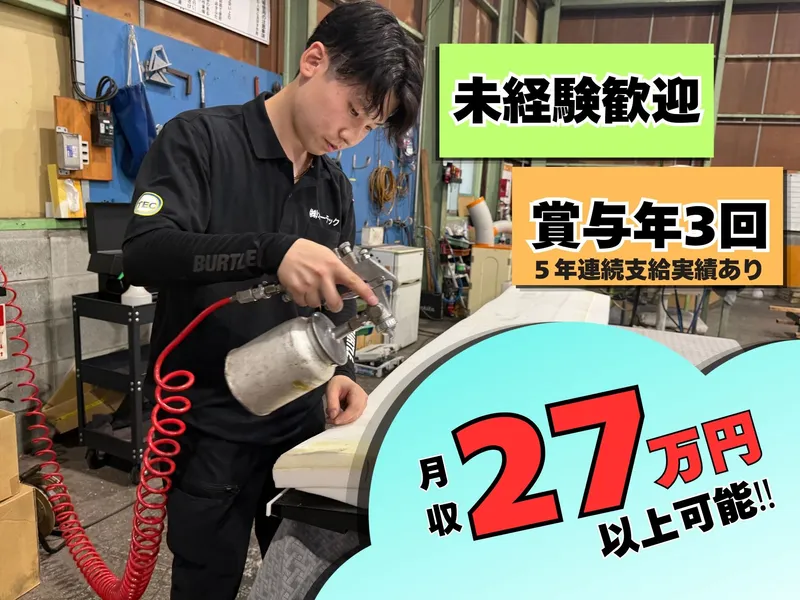 株式会社オーテックの求人・転職情報