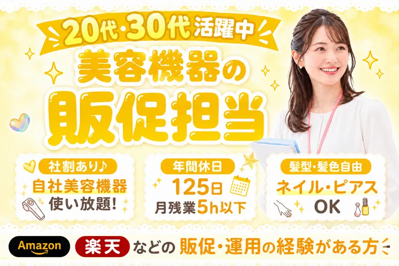 株式会社美ガーデンの求人・転職情報