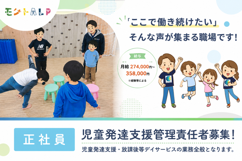 モントALP(モントアルプ)の求人・転職情報
